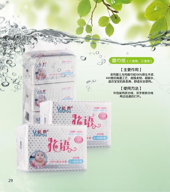 幼柔yinge花語(yǔ)面紙巾