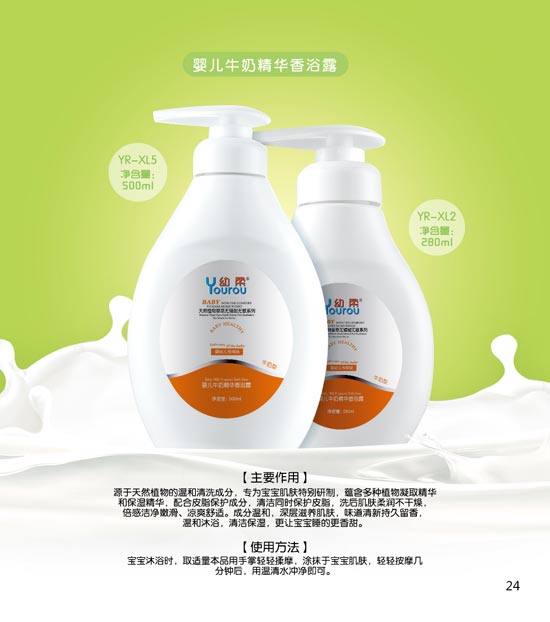 幼柔yinge牛奶精華香浴露