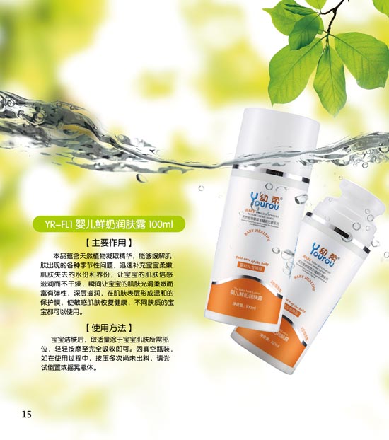 幼柔yinge鮮奶潤(rùn)膚露