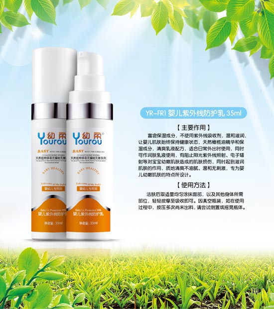 幼柔yinge紫外線防護(hù)乳