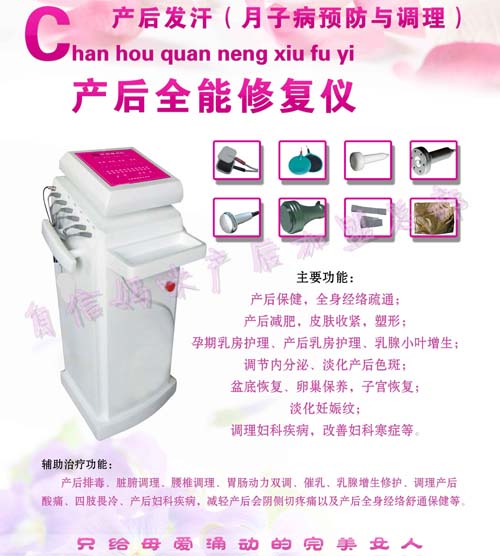自信媽咪產(chǎn)后全能修復(fù)儀