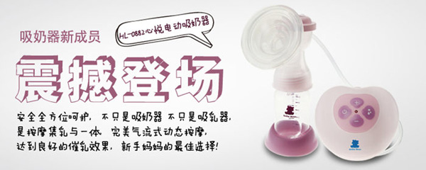 小白熊HL-0882心悅微電腦變頻電動吸奶器