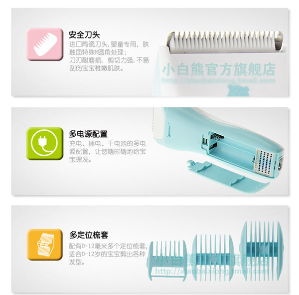 小白熊HL-0658嬰童理發(fā)器功能介紹