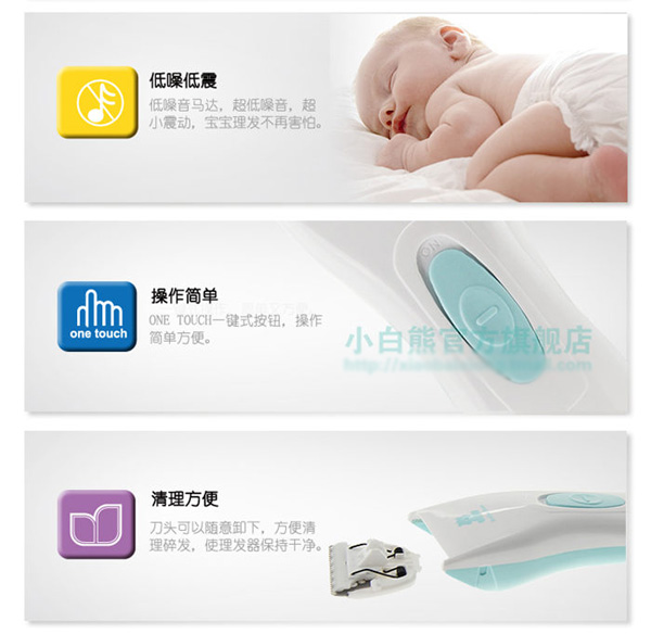 小白熊HL-0658嬰童理發(fā)器優(yōu)勢解析