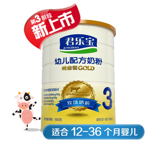 君樂(lè)寶純金裝嬰幼兒奶粉3段