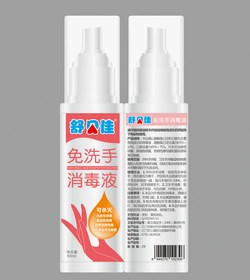 舒貝佳免手洗消毒液60ml