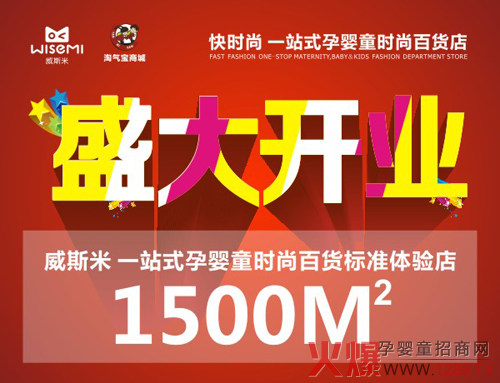 ��WISEMI��˹�ס�1500ƽ��һվʽ�Ћ�ͯ�w��ʢ���_�I(y��)