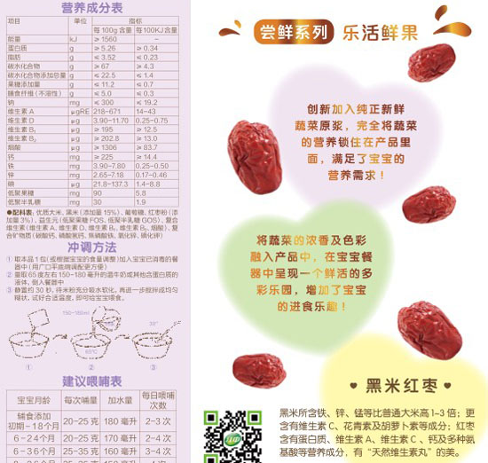 好立美黑米紅棗營養(yǎng)米粉