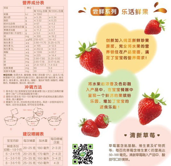 好立美清新草莓營(yíng)養(yǎng)米粉