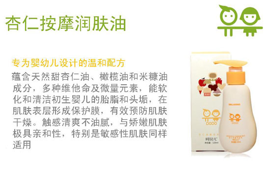 呵貝兒杏仁按摩潤膚油