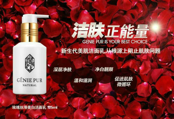 寶姬妮玫瑰絲滑美白潔面乳