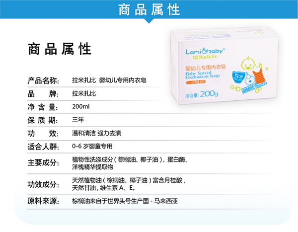 拉米扎比嬰幼兒專用內(nèi)衣皂