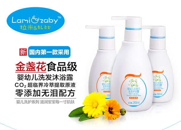 拉米扎比嬰幼兒金盞花洗發(fā)沐浴露