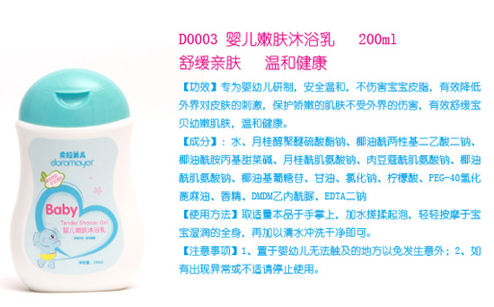 朵拉美兒嬰兒嫩膚沐浴乳200ml
