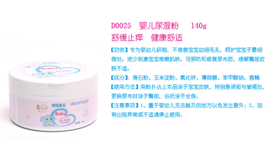 朵拉美兒嬰兒尿濕粉140g