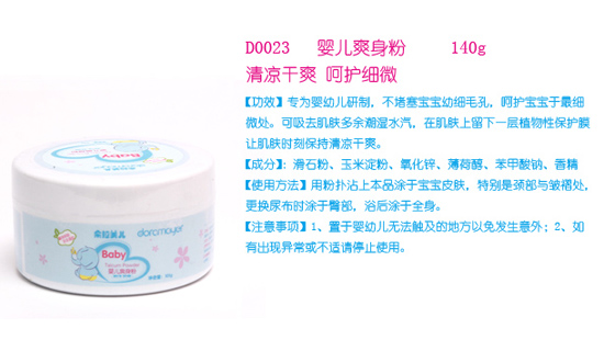 朵拉美兒嬰兒爽身粉140g