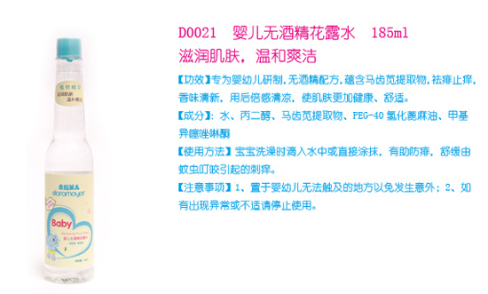 朵拉美兒嬰兒無酒精花露水185ml