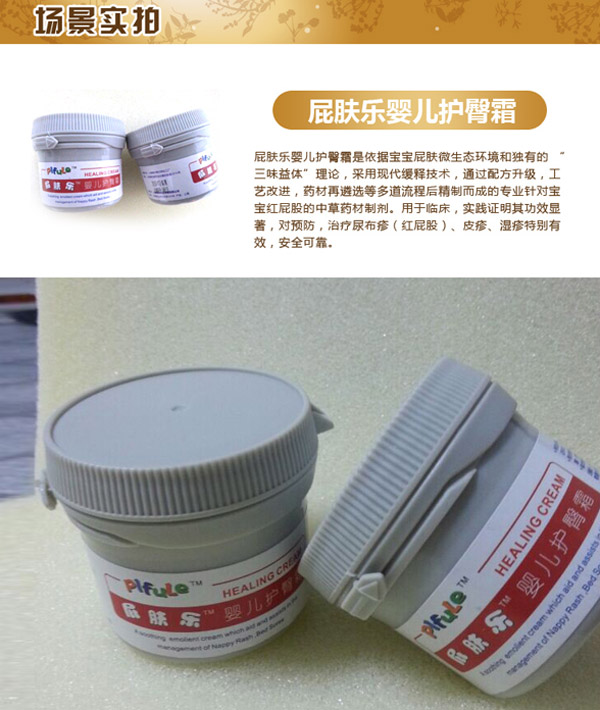 屁膚樂(lè)嬰兒護(hù)臀霜