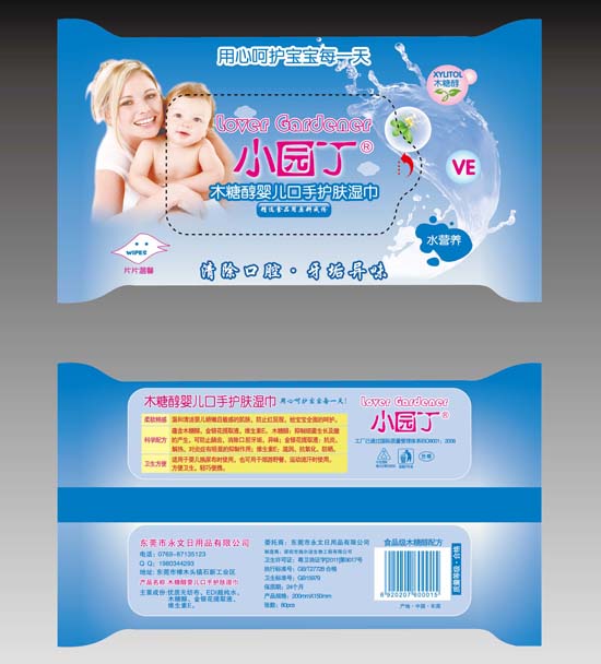 小園丁木糖醇嬰兒口手護膚濕巾