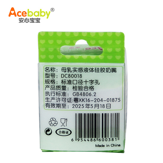 安心寶寶標口液體硅膠奶嘴十字孔背面