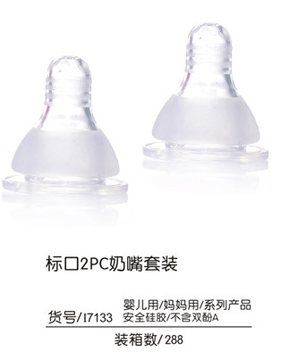 Q0愛標口2PC奶嘴套裝