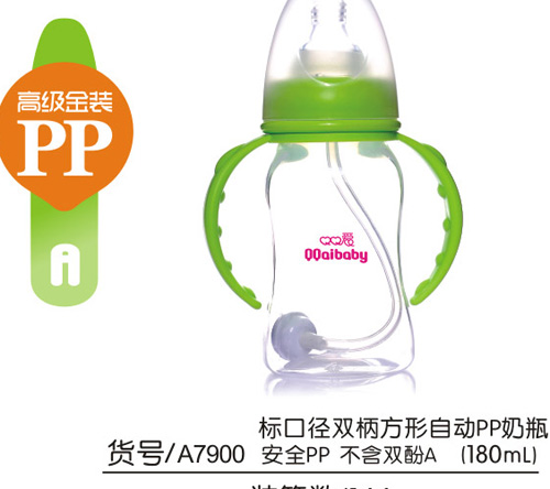 Q0愛(ài)標(biāo)口徑雙柄方形自動(dòng)PP奶瓶180ML