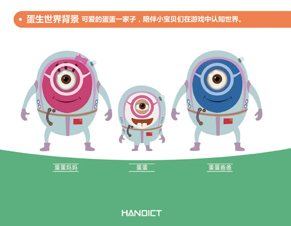 蛋生世界兒童啟蒙教育產(chǎn)品