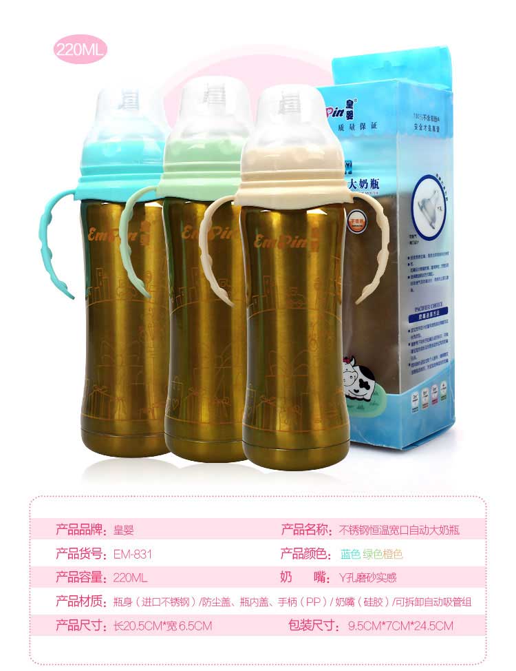 皇嬰寬口不銹鋼恒溫自動(dòng)奶瓶220ML