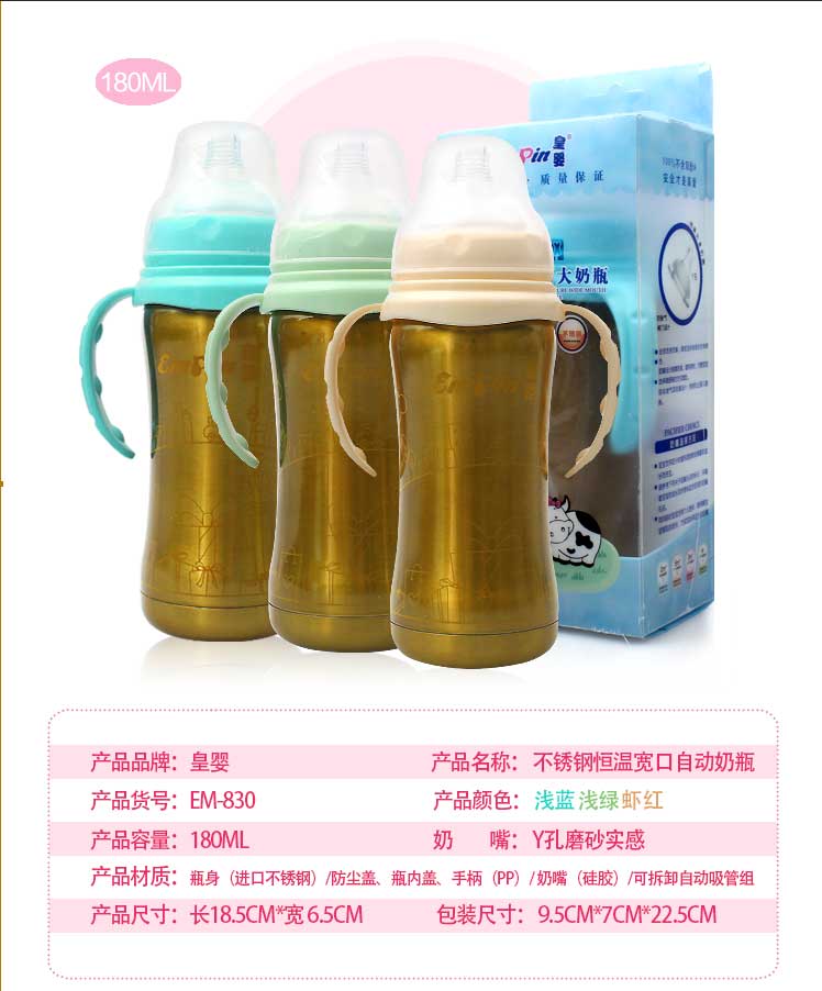 皇嬰寬口不銹鋼恒溫自動奶瓶180ML