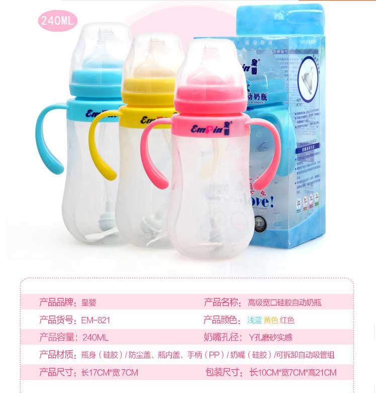 皇嬰高級(jí)寬口硅膠自動(dòng)奶瓶240ML