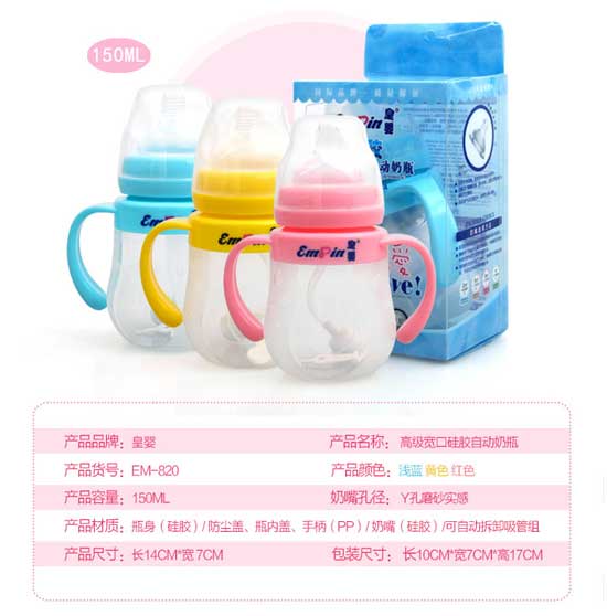 皇嬰高級(jí)寬口硅膠自動(dòng)奶瓶150ML