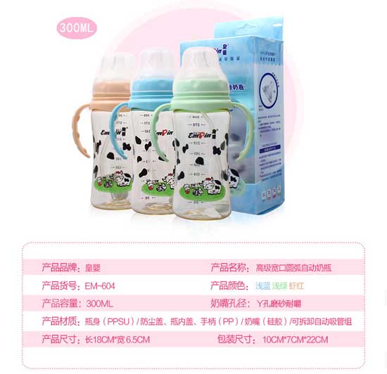 皇嬰寬口PPSU自動(dòng)奶瓶300ML