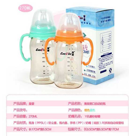 皇嬰電商版PPSU270