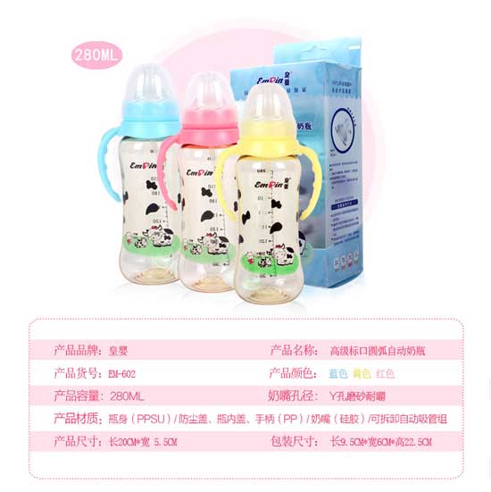 皇嬰標(biāo)口PPSU自動(dòng)奶瓶280ML