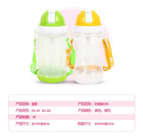 皇嬰PP防滴漏水杯