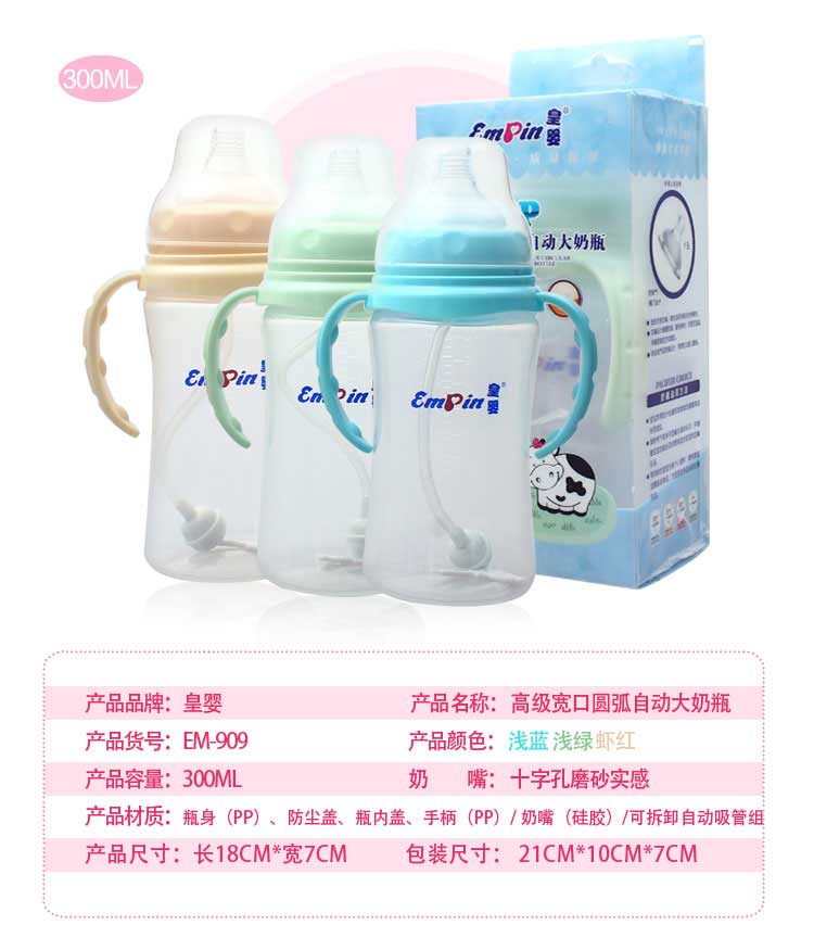 皇嬰寬口PP自動奶瓶300ML