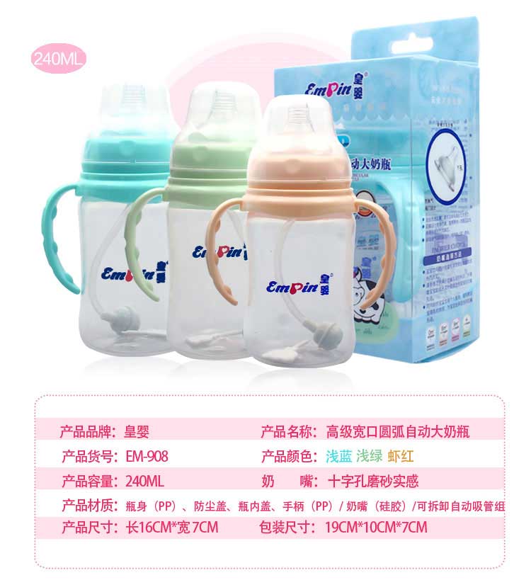 皇嬰寬口PP自動(dòng)奶瓶240ML