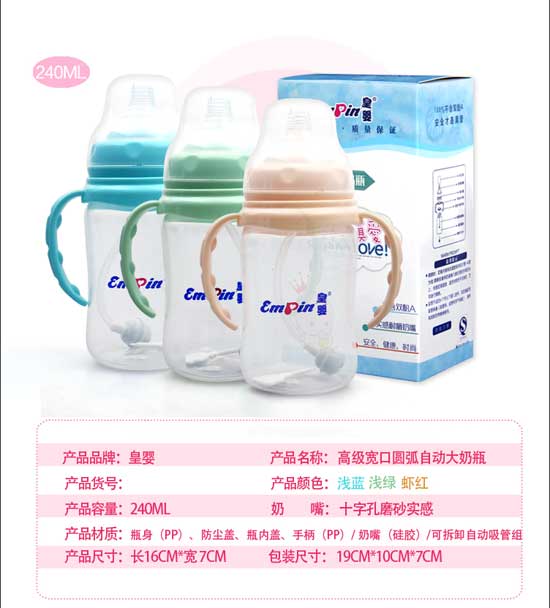 皇嬰環(huán)保紙盒裝寬口PP自動(dòng)奶瓶240ML