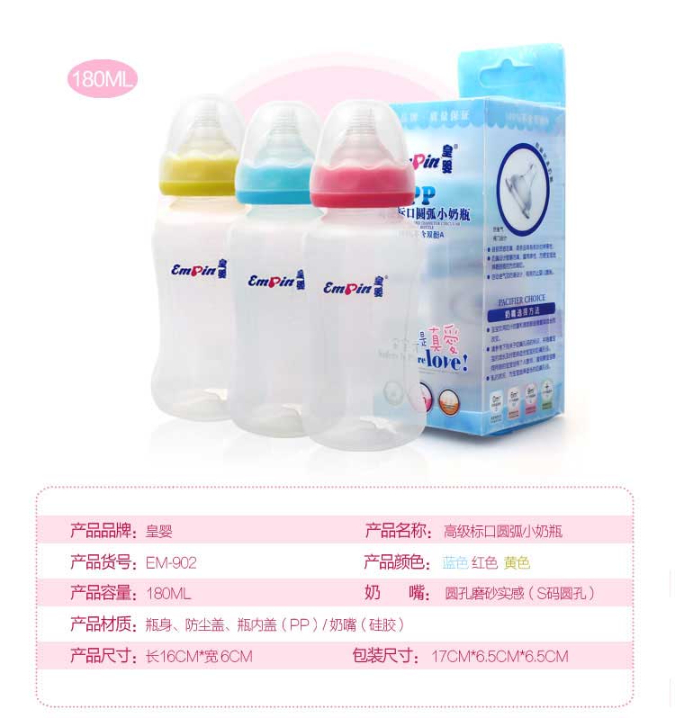 皇嬰標口PP奶瓶180ML