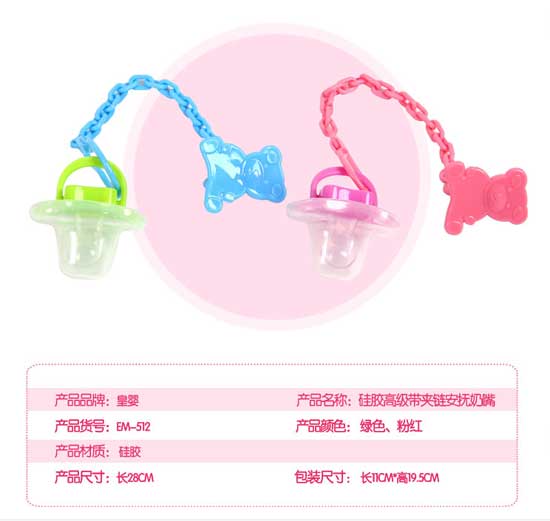 皇嬰硅膠高級(jí)帶夾鏈安撫奶嘴