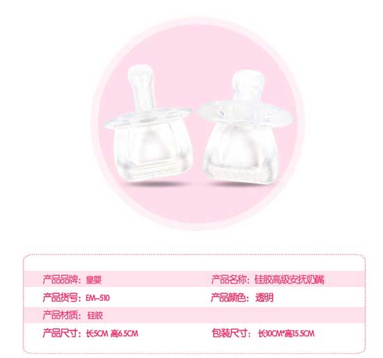 皇嬰硅膠安撫奶嘴