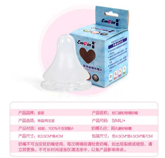 皇嬰標(biāo)口磨砂耐嚼奶嘴SML+