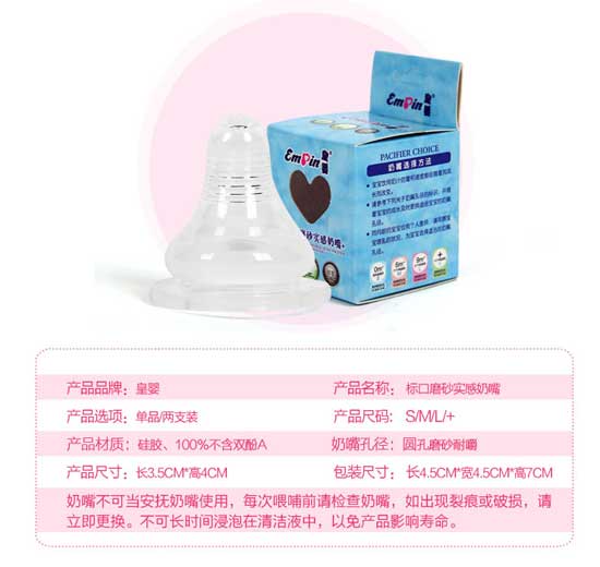 皇嬰標口磨砂實感奶嘴SML+