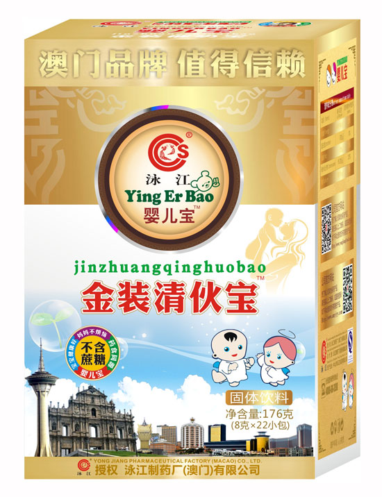 泳江嬰兒寶金裝淸伙寶