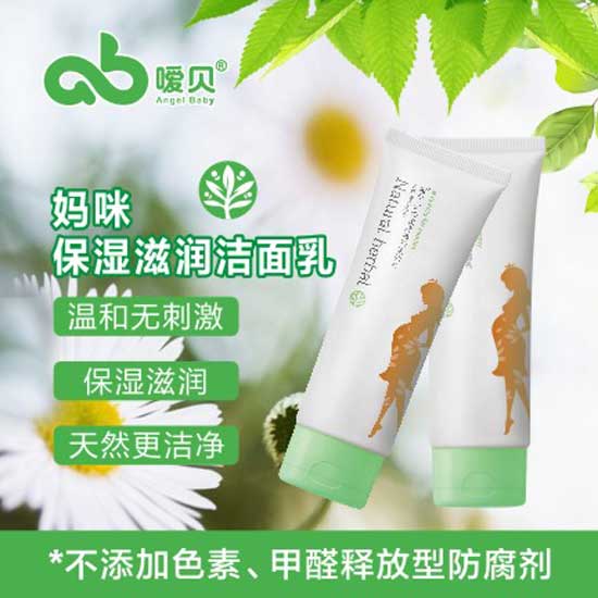 噯貝媽咪保濕滋潤潔面乳