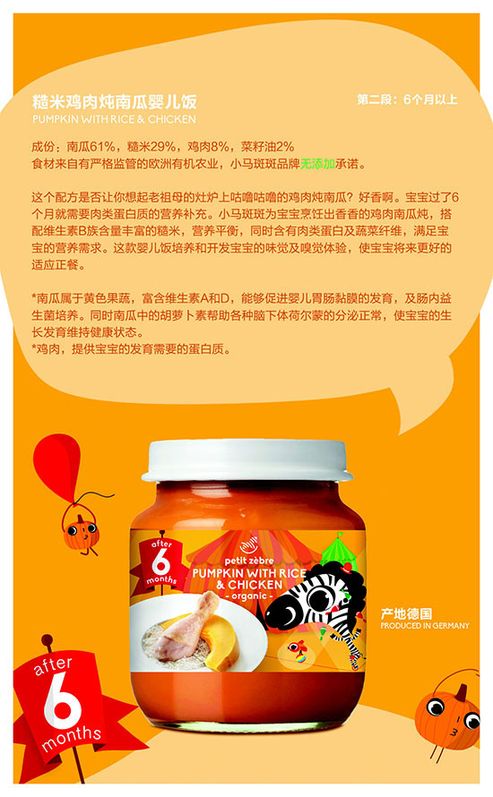 小馬斑斑糙米雞肉燉南瓜嬰兒飯