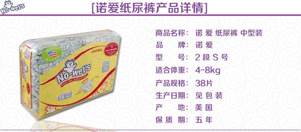 諾愛(ài)紙尿褲中型裝S