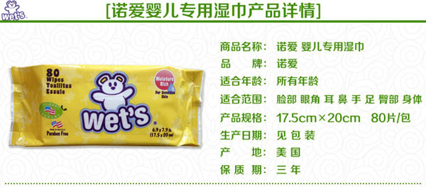 諾愛(ài)嬰兒專(zhuān)用濕巾