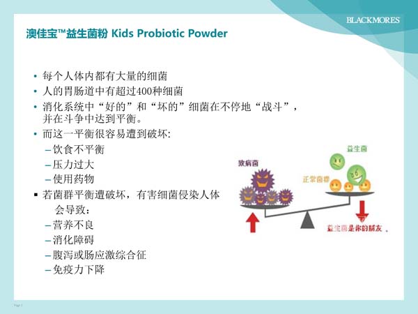 澳佳寶益生菌粉