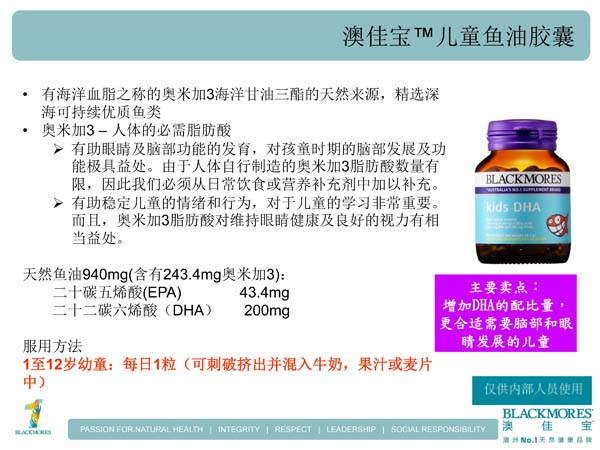 澳佳寶兒童魚油膠囊